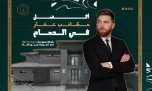 أفضل مكاتب عقار في الدمام