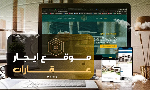 موقع ايجار عقارات